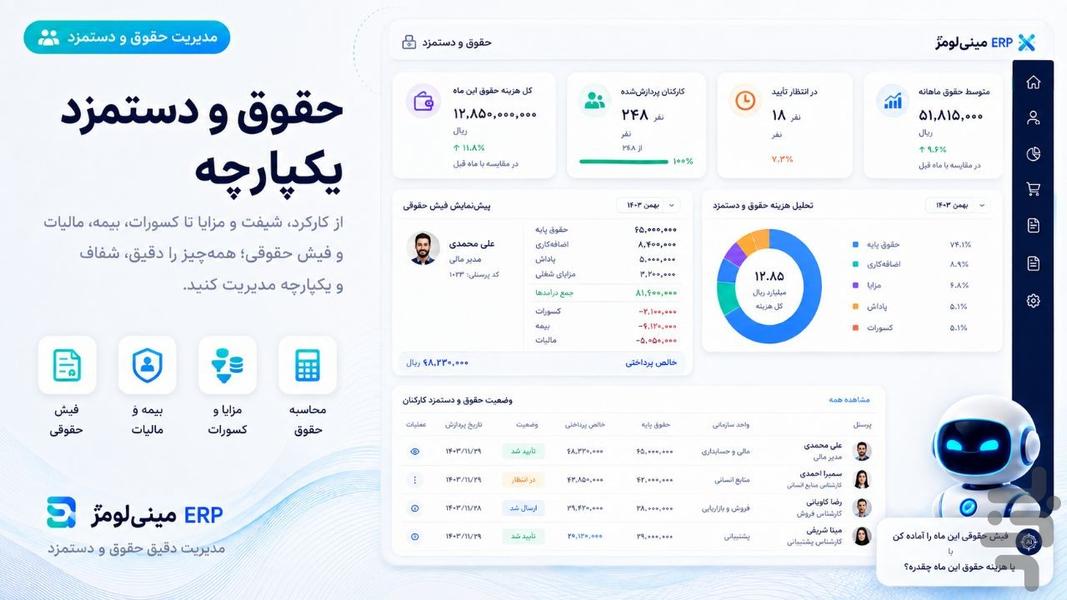 حقوق و دستمزد لومژ ERP - عکس برنامه موبایلی اندروید