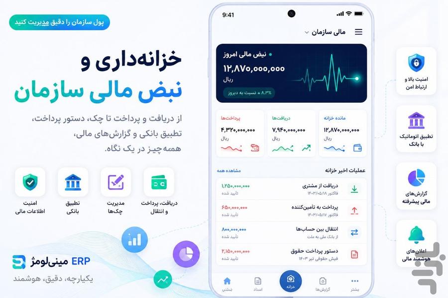 حقوق و دستمزد لومژ ERP - عکس برنامه موبایلی اندروید
