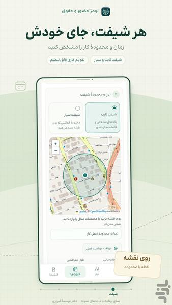 حقوق و دستمزد - عکس برنامه موبایلی اندروید