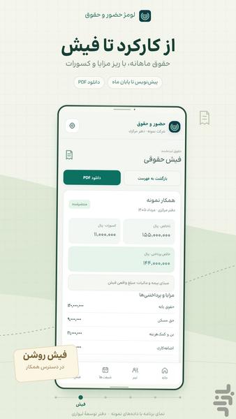 حقوق و دستمزد - عکس برنامه موبایلی اندروید
