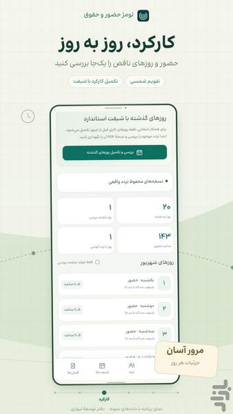 حقوق و دستمزد - عکس برنامه موبایلی اندروید