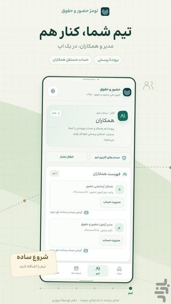 حقوق و دستمزد - عکس برنامه موبایلی اندروید