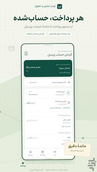 حقوق و دستمزد - عکس برنامه موبایلی اندروید