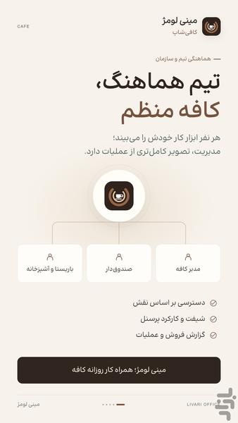 نرم افزار کافیشاپ - عکس برنامه موبایلی اندروید