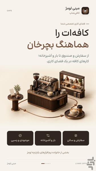 نرم افزار کافیشاپ - عکس برنامه موبایلی اندروید
