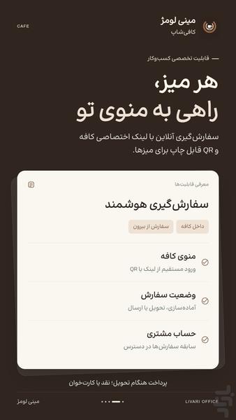 نرم افزار کافیشاپ - عکس برنامه موبایلی اندروید