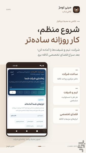 نرم افزار کافیشاپ - عکس برنامه موبایلی اندروید