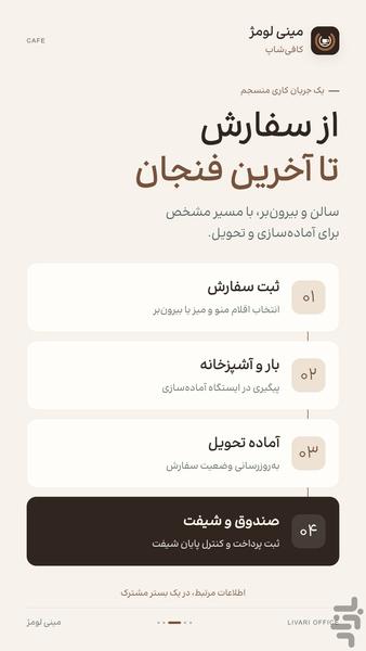 نرم افزار کافیشاپ - عکس برنامه موبایلی اندروید