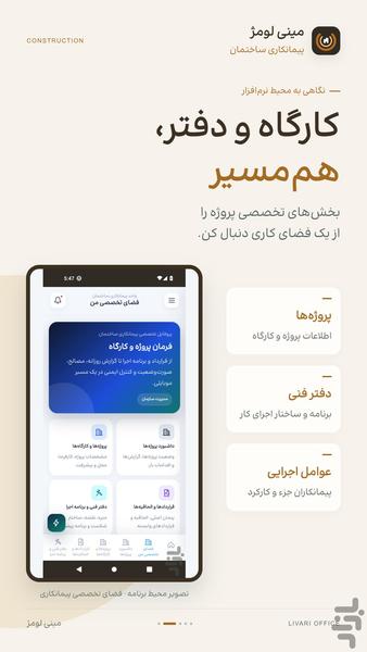 پیمانکاری ساختمان لومژ - عکس برنامه موبایلی اندروید