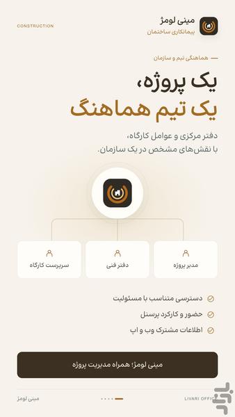پیمانکاری ساختمان لومژ - عکس برنامه موبایلی اندروید