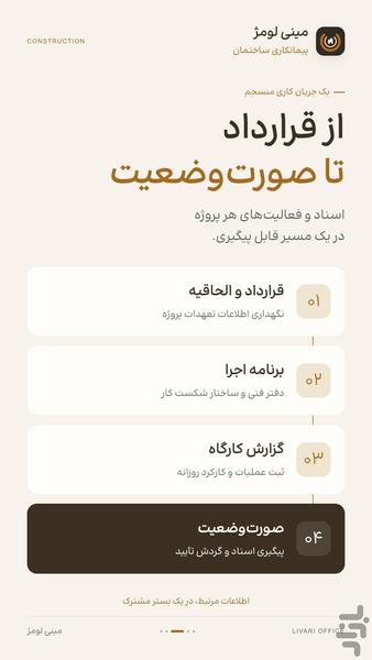 پیمانکاری ساختمان لومژ - عکس برنامه موبایلی اندروید