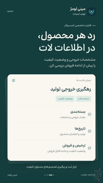 سیستم تولید لبنیات لومژ - عکس برنامه موبایلی اندروید