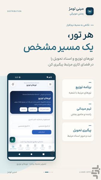 پخش مویرگی لومژ - عکس برنامه موبایلی اندروید