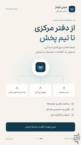 پخش مویرگی لومژ - عکس برنامه موبایلی اندروید