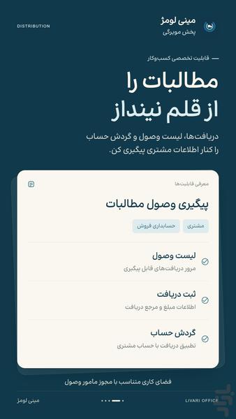 پخش مویرگی لومژ - عکس برنامه موبایلی اندروید