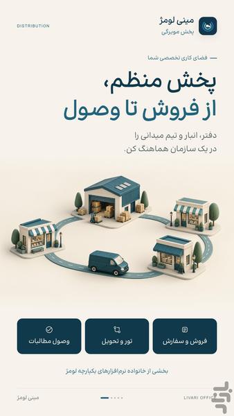 پخش مویرگی لومژ - عکس برنامه موبایلی اندروید