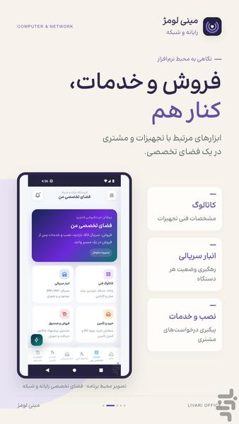 فروشگاه رایانه و شبکه لومژ - عکس برنامه موبایلی اندروید