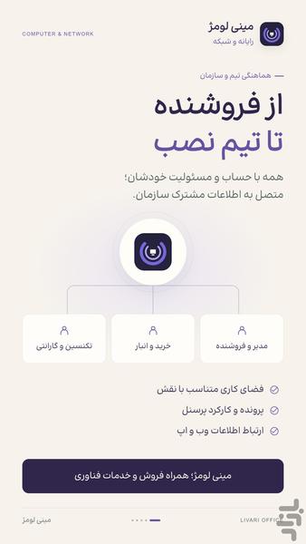 فروشگاه رایانه و شبکه لومژ - عکس برنامه موبایلی اندروید