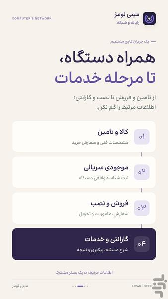 فروشگاه رایانه و شبکه لومژ - عکس برنامه موبایلی اندروید