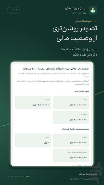 نرم افزار پنل های خورشیدی - عکس برنامه موبایلی اندروید