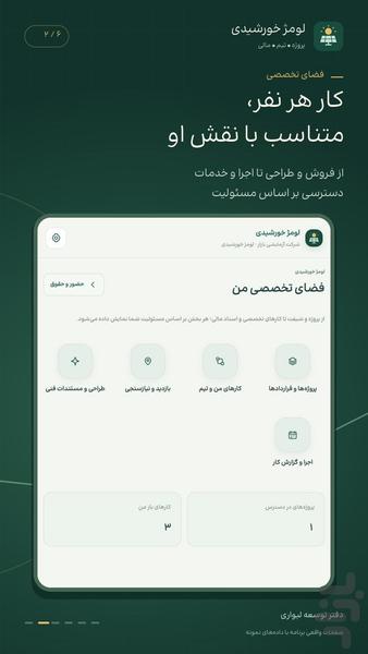 نرم افزار پنل های خورشیدی - عکس برنامه موبایلی اندروید