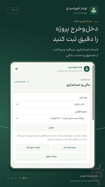 نرم افزار پنل های خورشیدی - عکس برنامه موبایلی اندروید