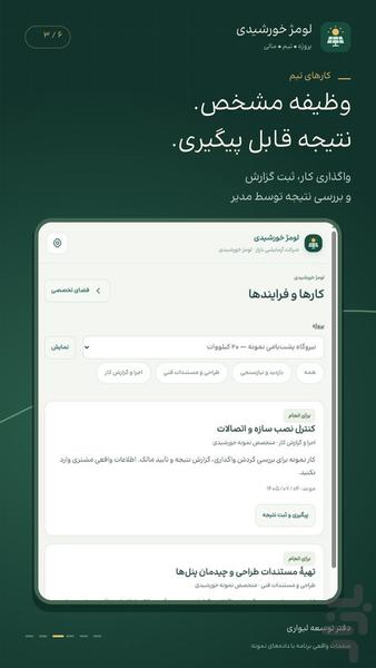 نرم افزار پنل های خورشیدی - عکس برنامه موبایلی اندروید