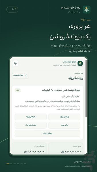 نرم افزار پنل های خورشیدی - عکس برنامه موبایلی اندروید