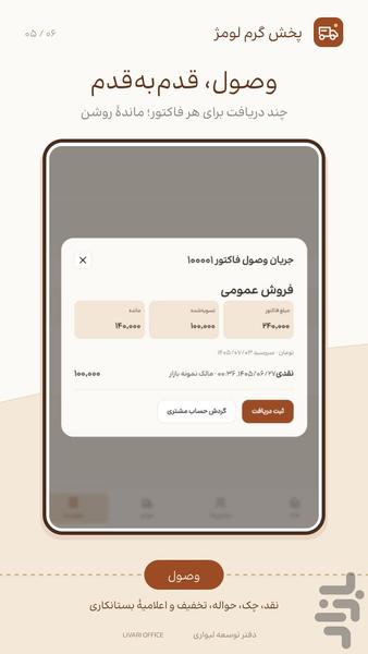 پخش گرم مویرگی لومژ - عکس برنامه موبایلی اندروید