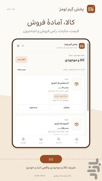 پخش گرم مویرگی لومژ - عکس برنامه موبایلی اندروید
