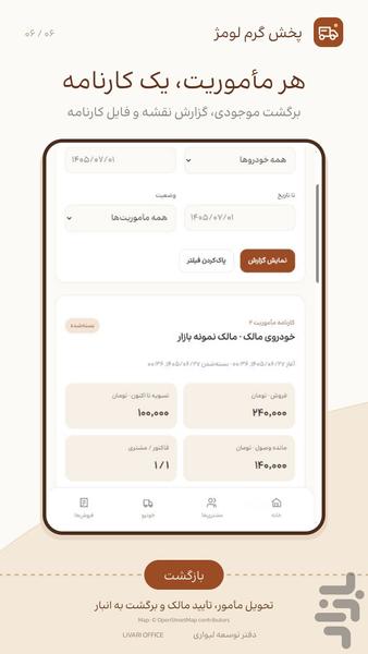 پخش گرم مویرگی لومژ - عکس برنامه موبایلی اندروید