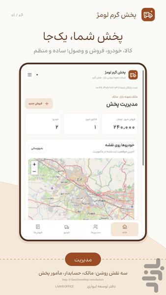 پخش گرم مویرگی لومژ - عکس برنامه موبایلی اندروید