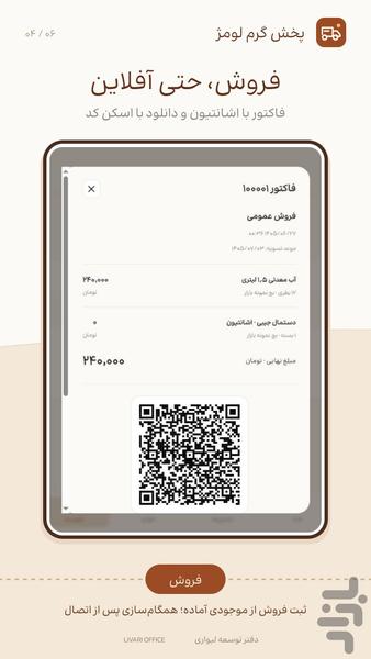 پخش گرم مویرگی لومژ - عکس برنامه موبایلی اندروید