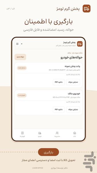 پخش گرم مویرگی لومژ - عکس برنامه موبایلی اندروید
