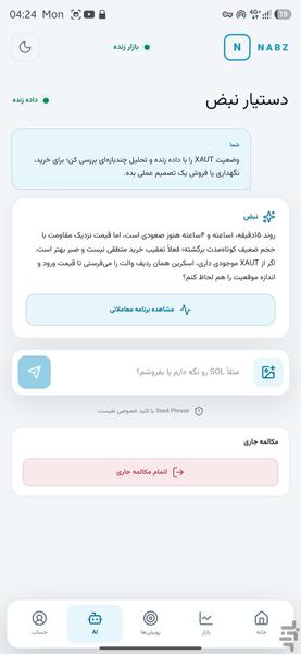 ربات تحلیل کریپتو ( رمز ارز ) - عکس برنامه موبایلی اندروید