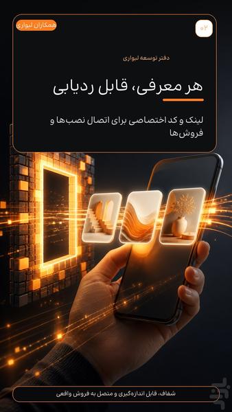 اکوسیستم لیواری - عکس برنامه موبایلی اندروید