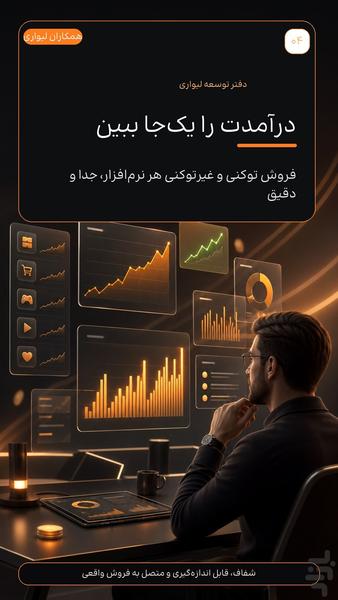 اکوسیستم لیواری - عکس برنامه موبایلی اندروید
