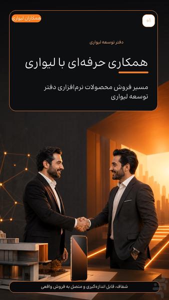 اکوسیستم لیواری - عکس برنامه موبایلی اندروید