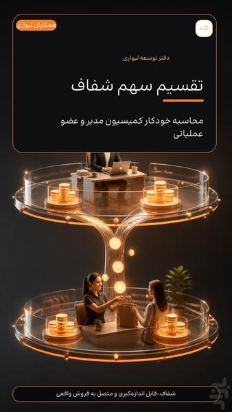 اکوسیستم لیواری - عکس برنامه موبایلی اندروید