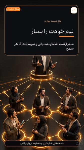 اکوسیستم لیواری - عکس برنامه موبایلی اندروید
