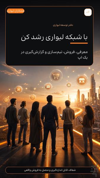 اکوسیستم لیواری - عکس برنامه موبایلی اندروید