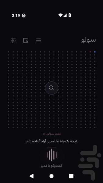 سولو - شبکه عصبی زندگی شما - عکس برنامه موبایلی اندروید