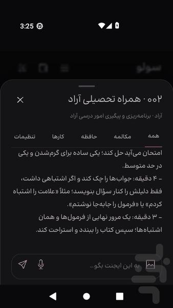 سولو - شبکه عصبی زندگی شما - عکس برنامه موبایلی اندروید