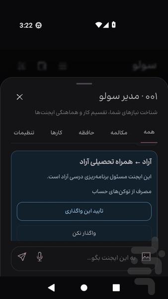 سولو - شبکه عصبی زندگی شما - عکس برنامه موبایلی اندروید