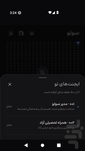 سولو - شبکه عصبی زندگی شما - عکس برنامه موبایلی اندروید