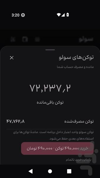 سولو - شبکه عصبی زندگی شما - عکس برنامه موبایلی اندروید