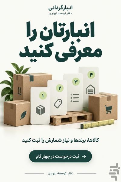 انبارگردانی - عکس برنامه موبایلی اندروید