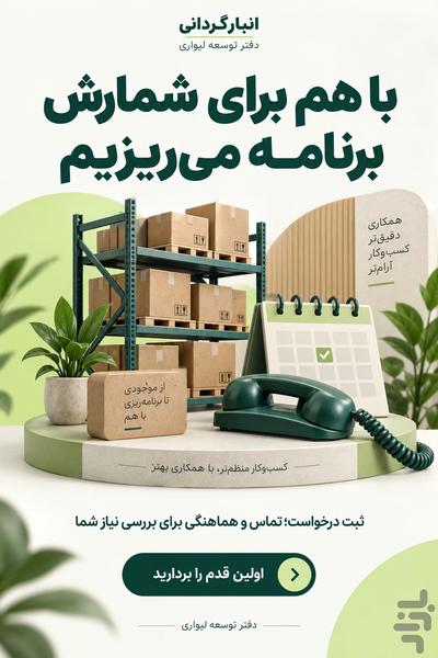 انبارگردانی - عکس برنامه موبایلی اندروید