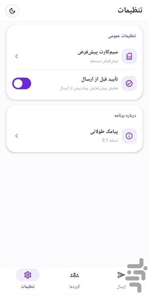 پیامک طولانی - عکس برنامه موبایلی اندروید