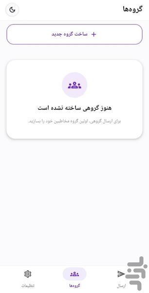 پیامک طولانی - عکس برنامه موبایلی اندروید